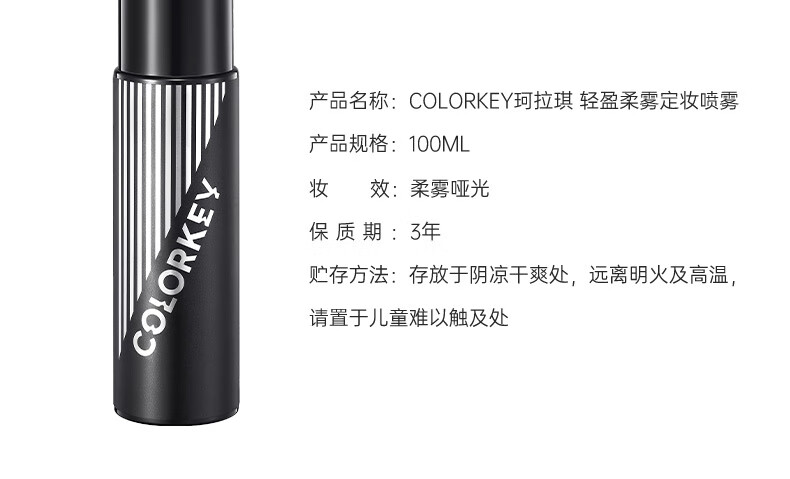 Color Key珂拉琪轻盈雾感定妆喷雾100ml 黑色款