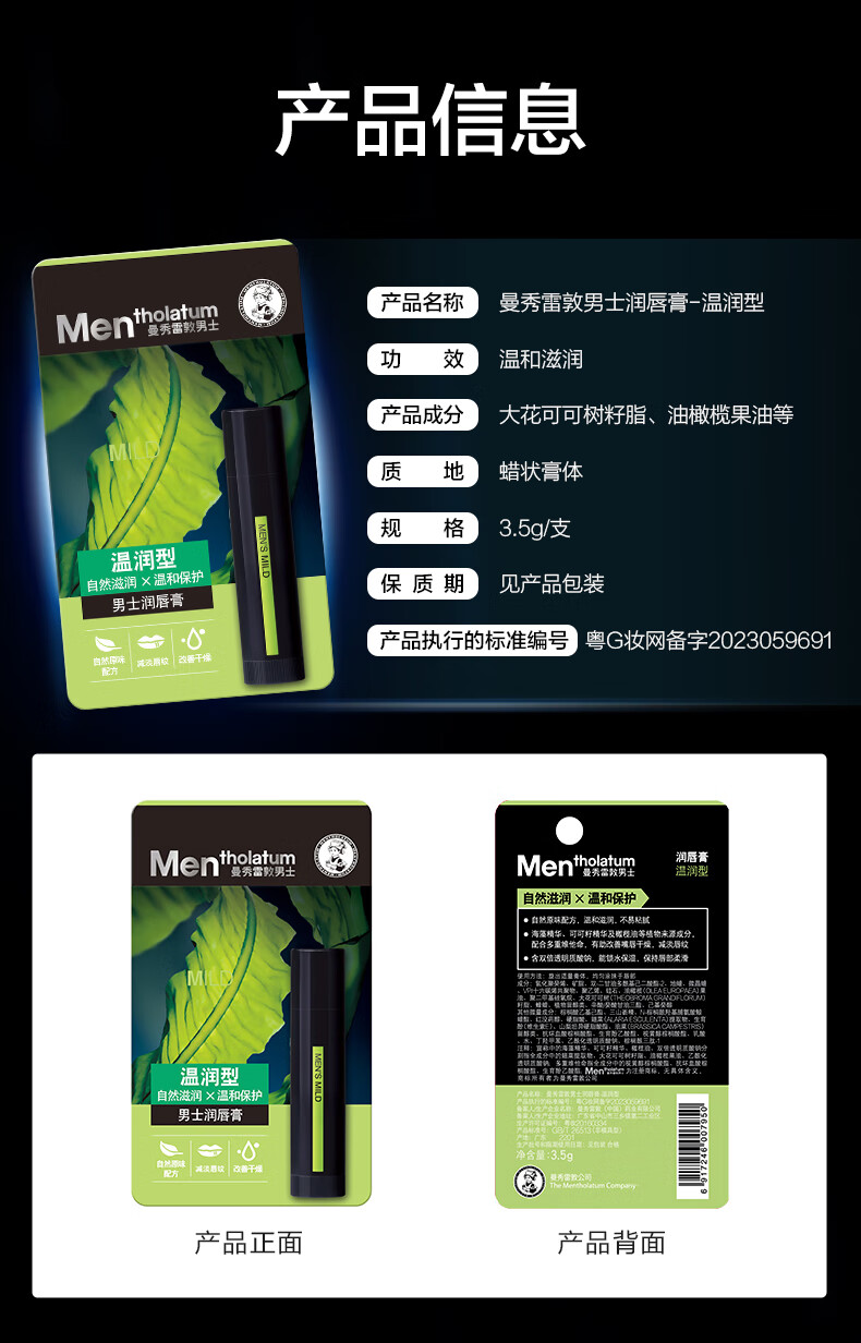 曼秀雷敦男士润唇膏3.5g*2 温润型 滋润补水保湿防干裂 唇油男生