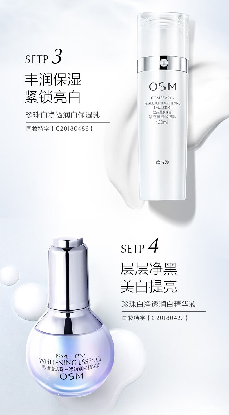 欧诗漫（OSM）珍珠白洁面爽肤水乳液精华护肤品套装化妆品礼盒新年礼物
