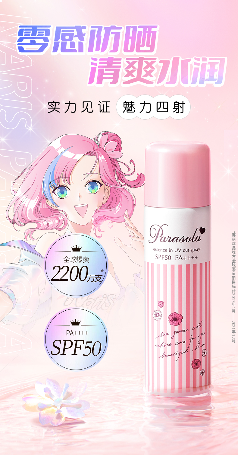 娜丽丝（Naris up）防晒喷雾140ml*2瓶 隔离耐汗清爽保湿亮肤SPF50 PA++++