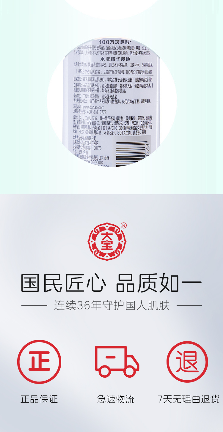 大宝水凝保湿柔肤水150ml爽肤护肤水乳男女士护肤品补水保湿