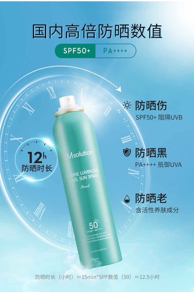 JMsolution肌司研珍珠+蔷薇防晒喷雾套组内含附件2瓶，共180ml*3瓶 水润防晒