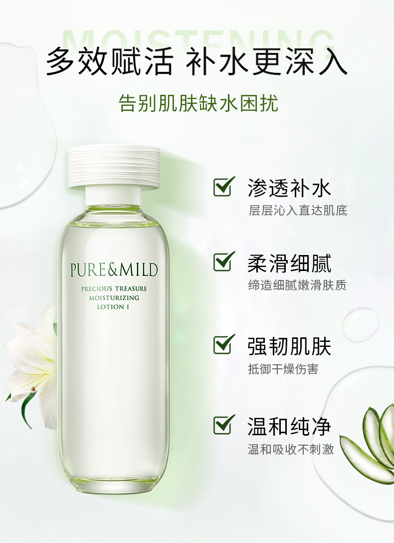 泊美（PURE & MILD）鲜纯珍萃保湿补水水润爽肤水150ml(多重锁水舒适柔亮)