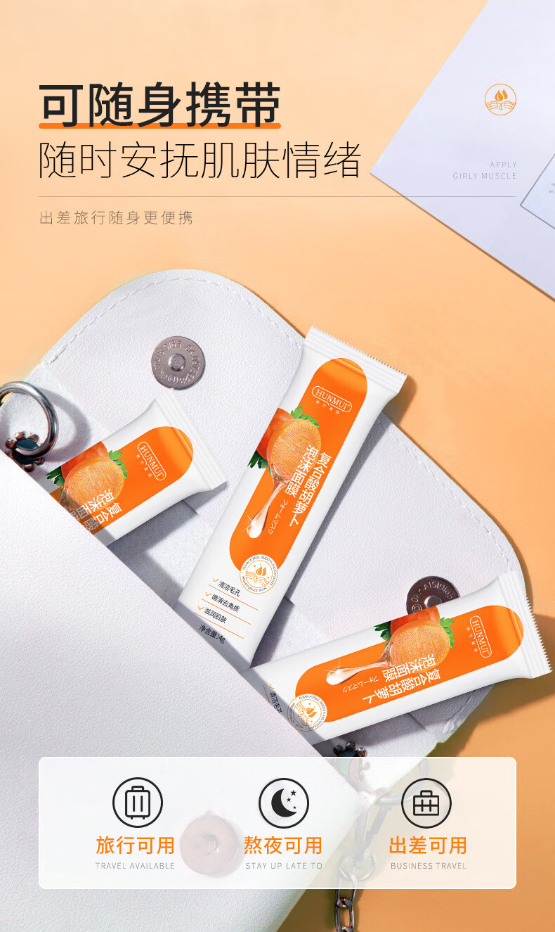 韩伦美羽复合酸胡萝卜泡沫面膜清洁毛孔去黑头木子言发泡果酸泡泡面膜1盒