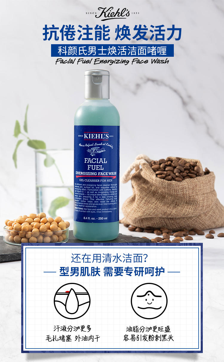 科颜氏（Kiehl's）男士焕活洁面啫喱250ml 洗面奶男清洁护肤品礼盒生日礼物送男友