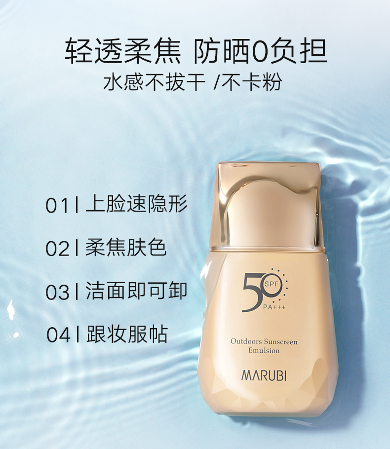 丸美防晒霜 小金钻轻透户外防晒乳SPF50 PA+++20g试用 学生军训防晒黑