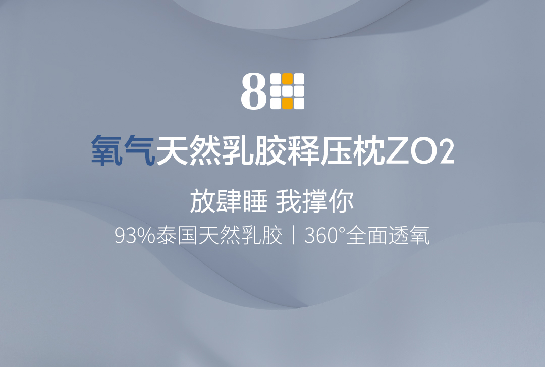 8H乳胶枕 小米泰国进口天然乳胶枕头 93%乳胶含量枕头芯ZO2 单只装(高11cm/低9cm)
