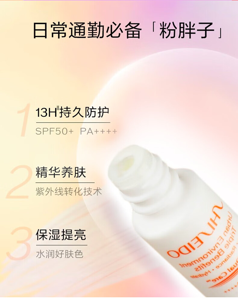 资生堂新艳阳夏多效防晒隔离乳7ml*2 粉胖子小样