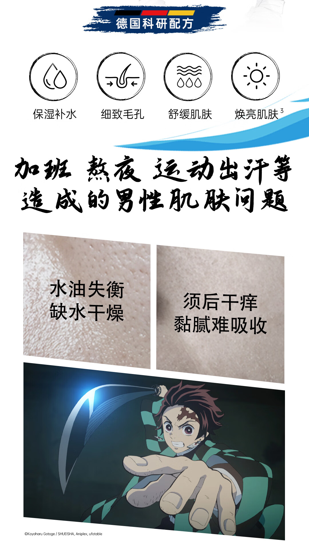 妮维雅（NIVEA）男士水活保湿精华护肤品套装礼盒鬼灭之刃联名款 生日礼物