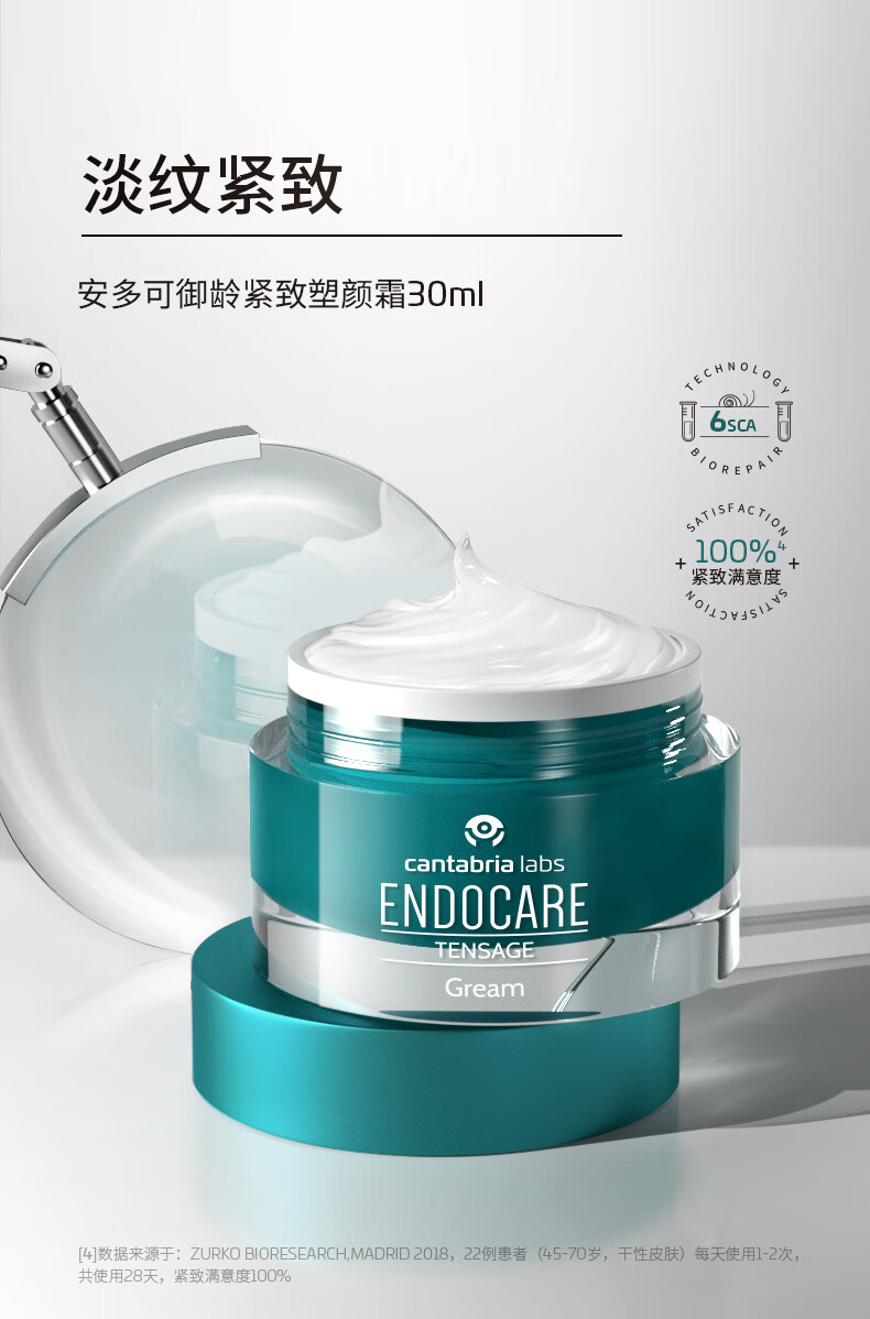 安多可SCA活肌紧致霜30ml 补水保湿修护屏障秋冬滋润面霜 护肤品礼物