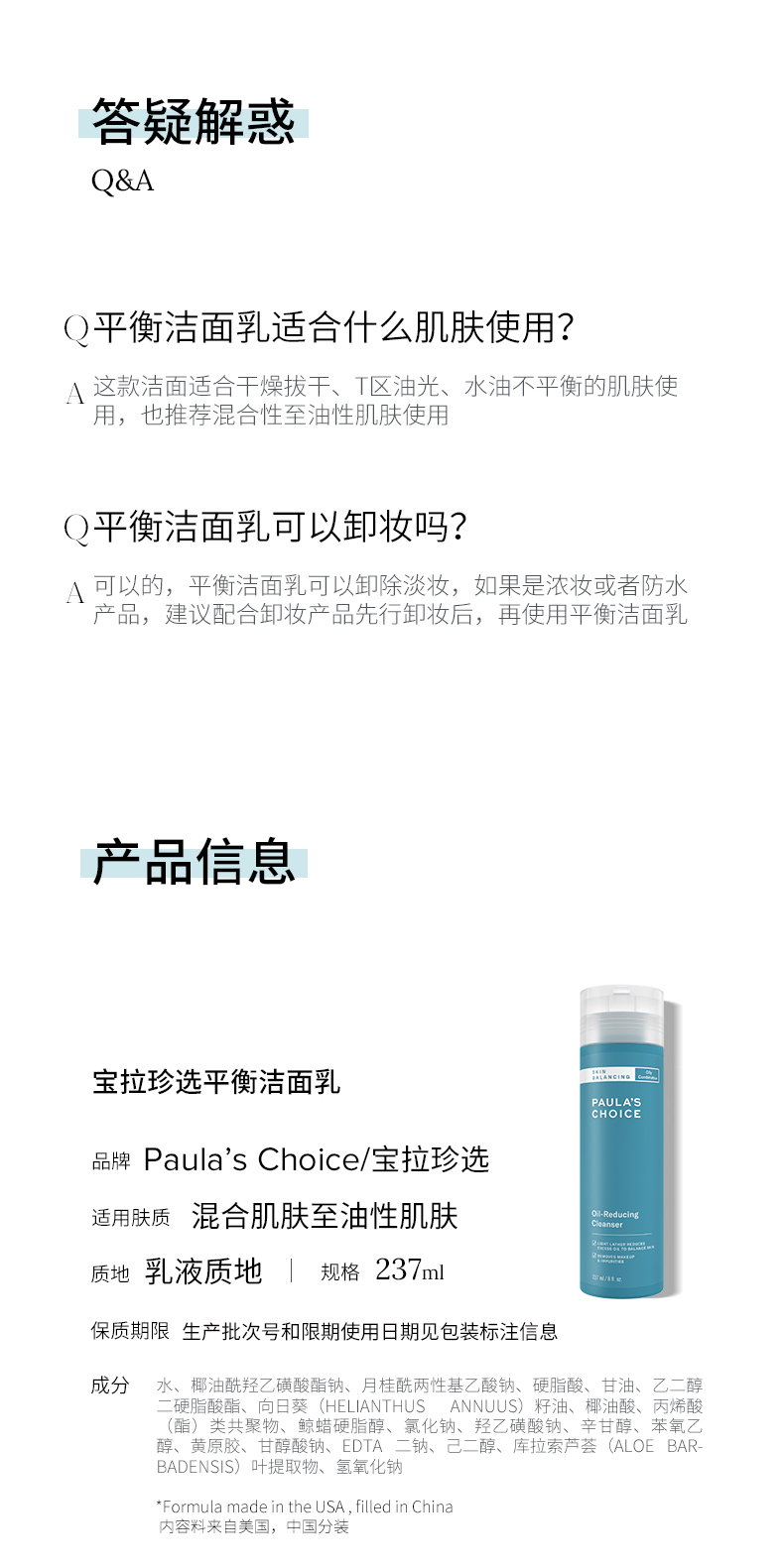 宝拉珍选 平衡洁面乳237ml 深层清洁温和不紧绷 洗卸合一洗面奶男女