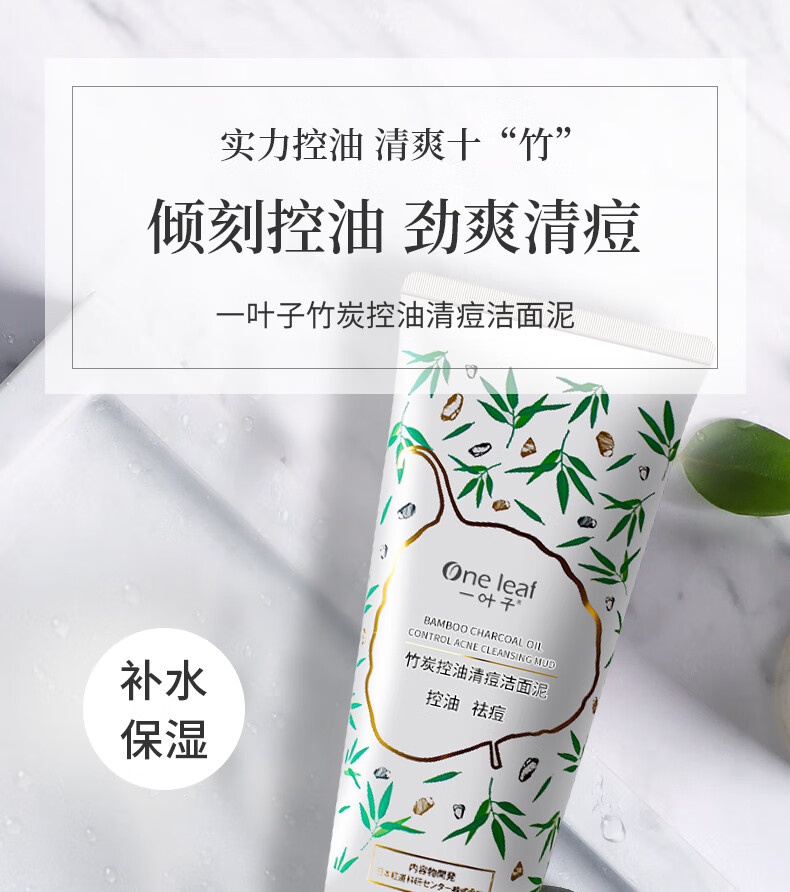 一叶子洗面奶女深层清洁补水保湿控油平衡温和不刺激泡沫洁面乳男护肤品 【补水保湿】鲜补水洁面100g