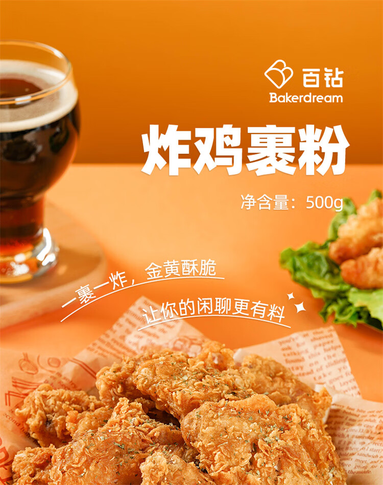 百钻炸鸡粉裹粉起酥粉炸脆皮鸡排虾猪排起鳞片烘焙原料500g