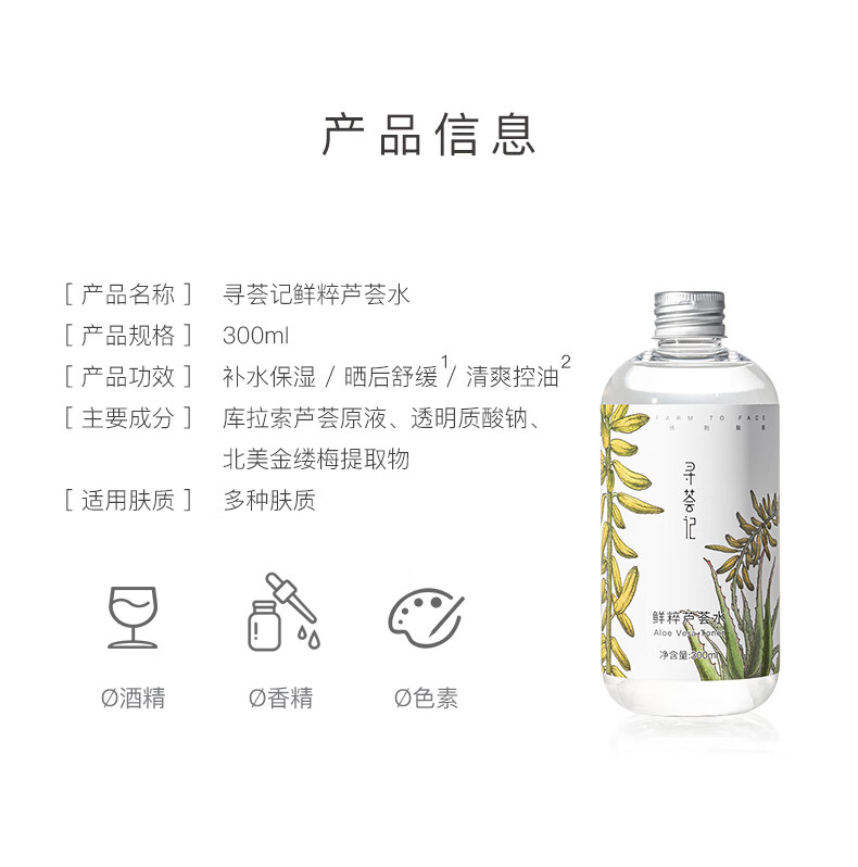 寻荟记芦荟水控油平衡爽肤水男女生保湿舒缓化妆水温和柔肤细腻 300ml
