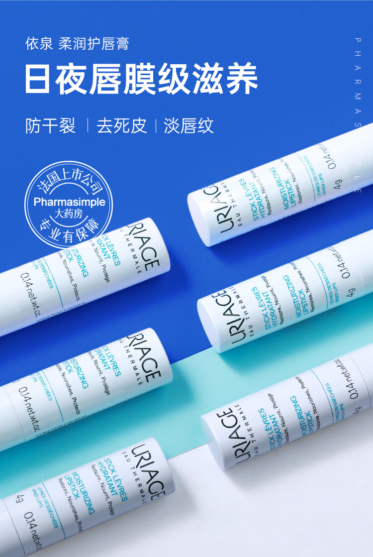 依泉（Uriage）柔润护唇膏4g滋润保湿 润唇膏 淡化唇纹  唇膏女男 法国原装进口 3支装【白管】