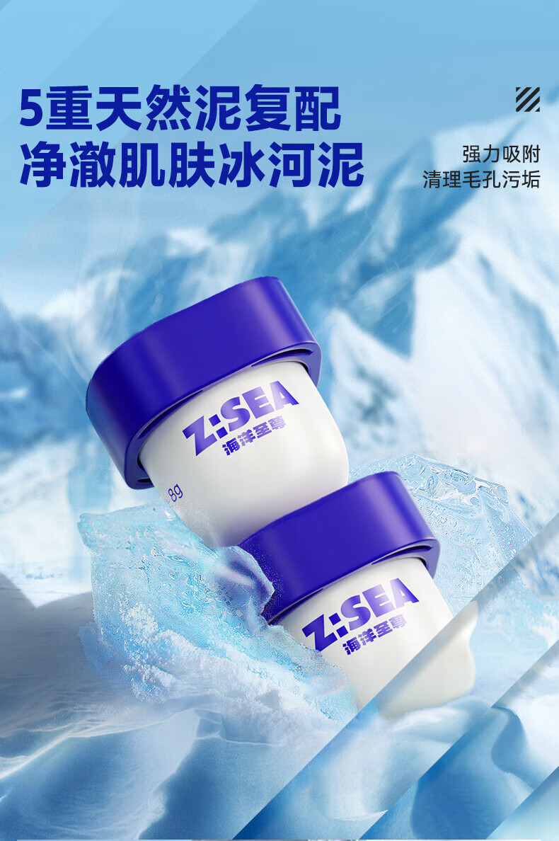 海洋至尊ZSEA水律控油冰河泥膜深层补水保湿面膜清洁泥膜8g*8男士专用