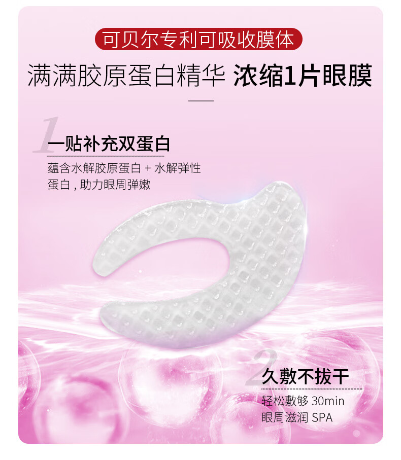 可贝尔（COBOR）双蛋白多肽水晶眼膜淡细纹眼袋贴蝶形款3.8g*20片女生女神送礼物