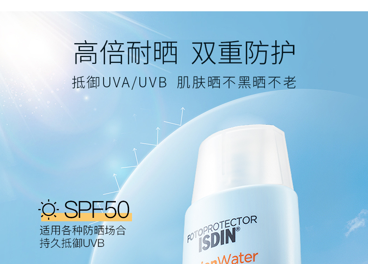 怡思丁（ISDIN）防晒霜隔离50mlSPF50+面部敏感肌防晒女男士高倍防汗持久油皮护肤