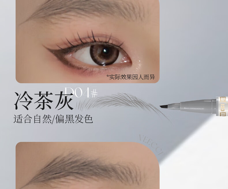 唯资（VEECCI）砍刀水眉笔液体眉笔女不脱色持久防水防汗自然色新手D04#冷灰茶