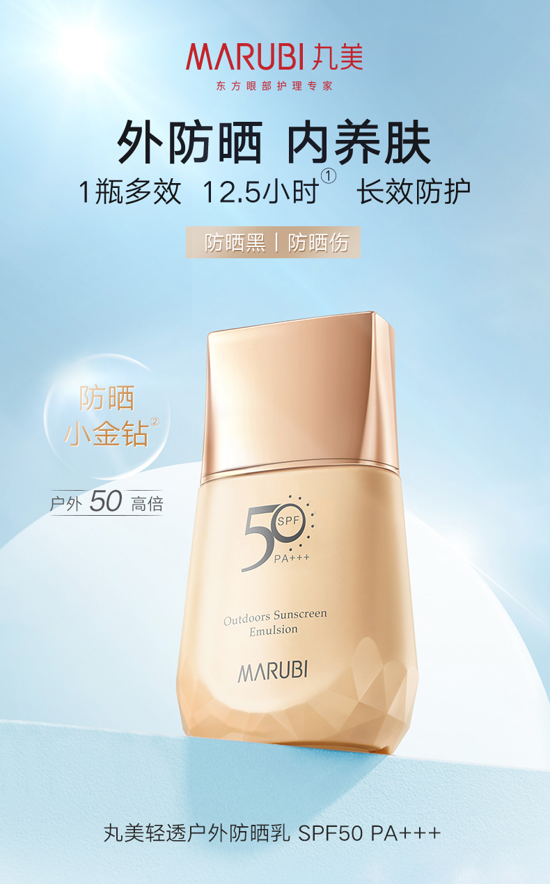 丸美防晒霜 小金钻轻透户外防晒乳SPF50 PA+++20g试用 学生军训防晒黑