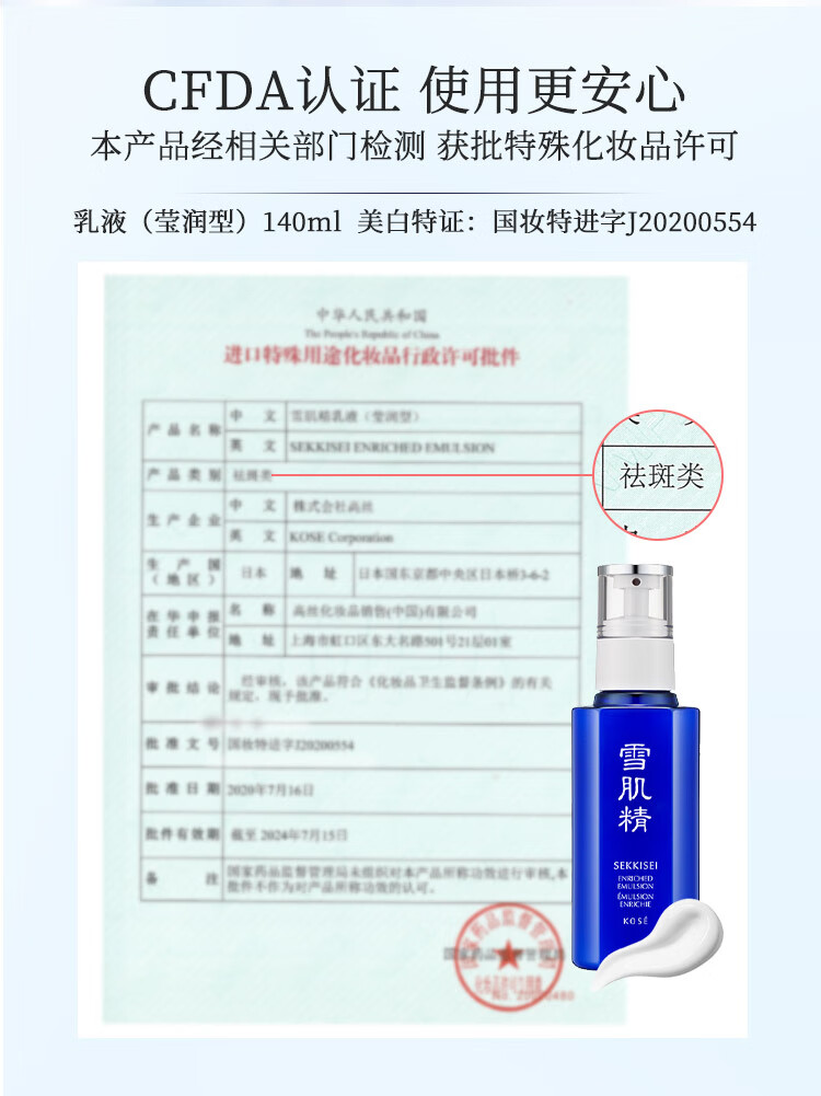 雪肌精莹润型乳液140ml 温和护肤 细致毛孔 清爽控油