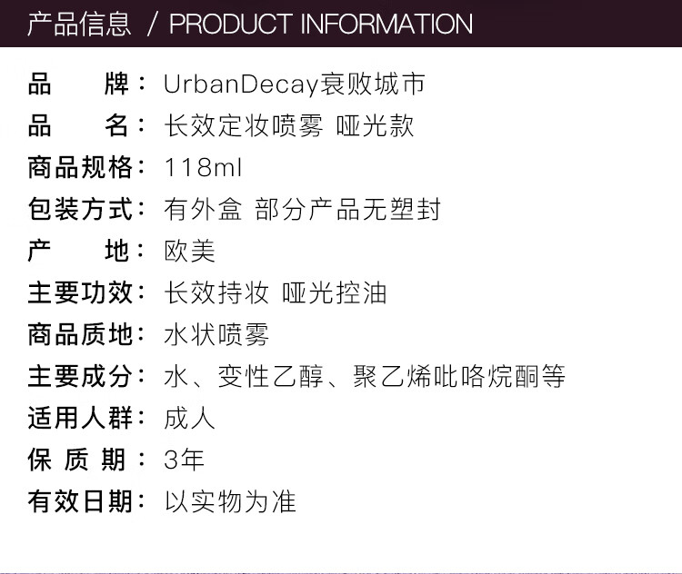 Urban Decay 衰败城市 长效定妆喷雾118ml 哑光款 彩妆礼物