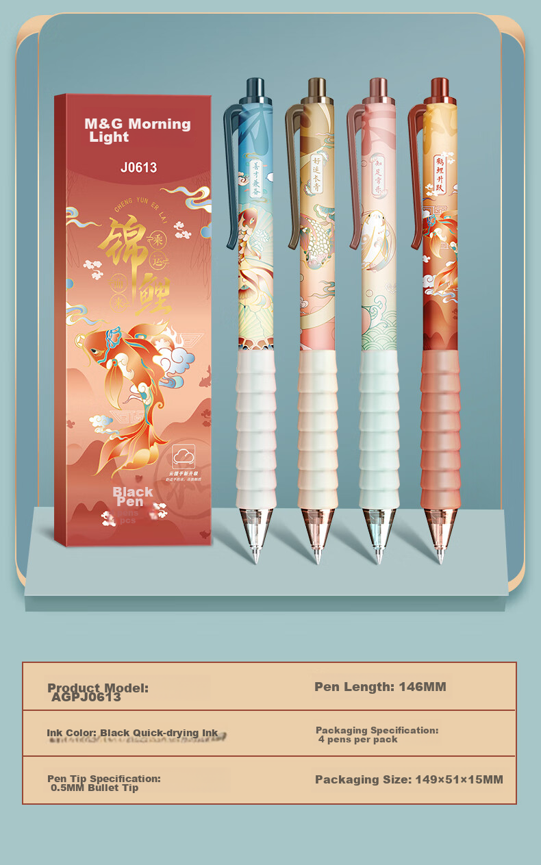 Набор ручек M&G Koi Series, 0.5 мм, черные, быстросохнущие, с выдвижным колпачком, 4 шт.