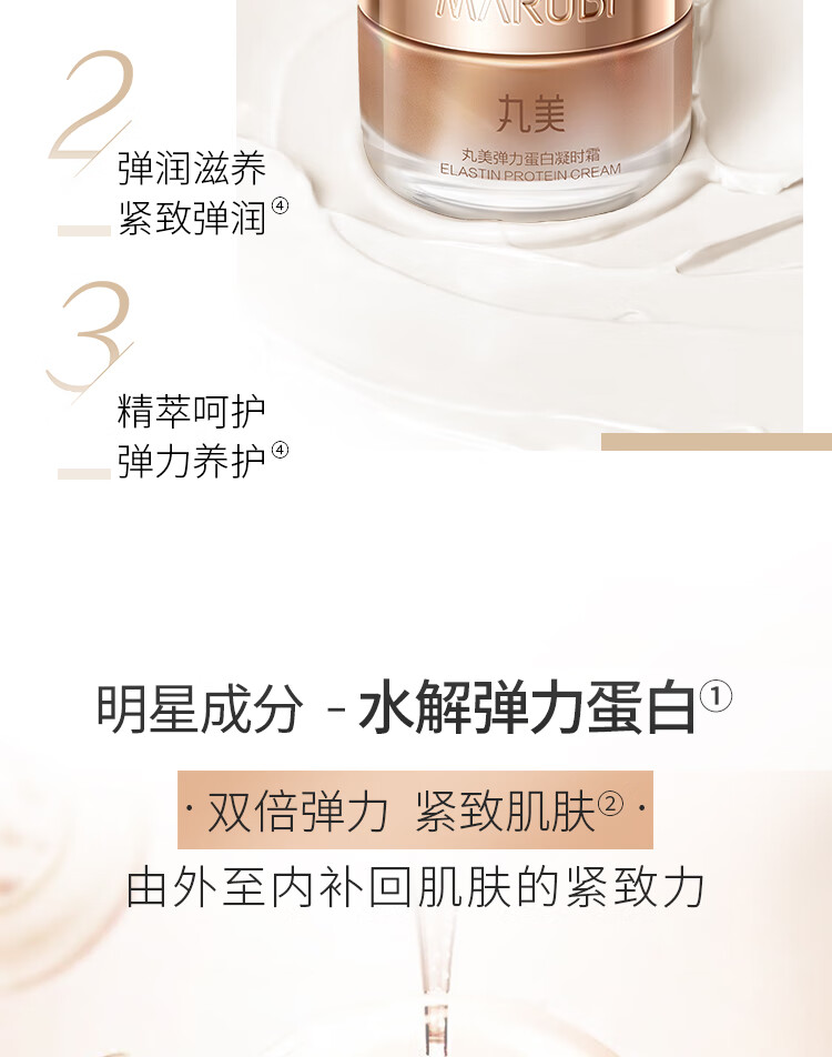 丸美面霜 化妆护肤紧致霜 女士 弹力蛋白凝时霜100g 改善细纹补水保湿