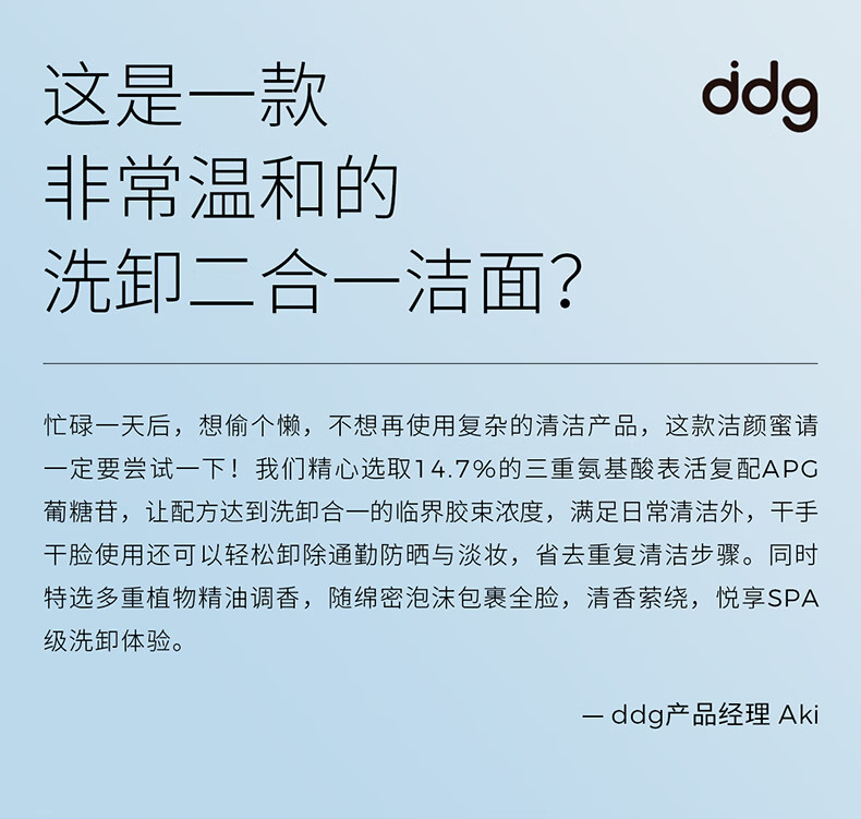 ddg 蓝胖子洁颜蜜氨基酸洗面奶清洁毛孔控油洗卸二合一温和洁面200ml