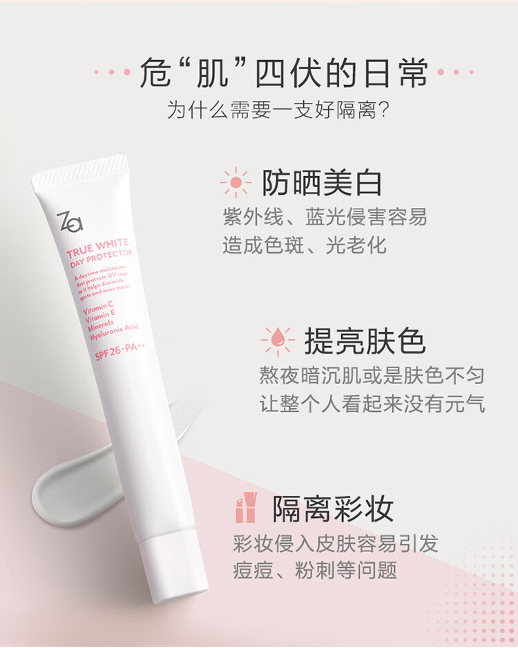 ZA Za姬芮白色焕真隔离霜防晒遮瑕妆前乳三合一双支装 35g*2 SPF26