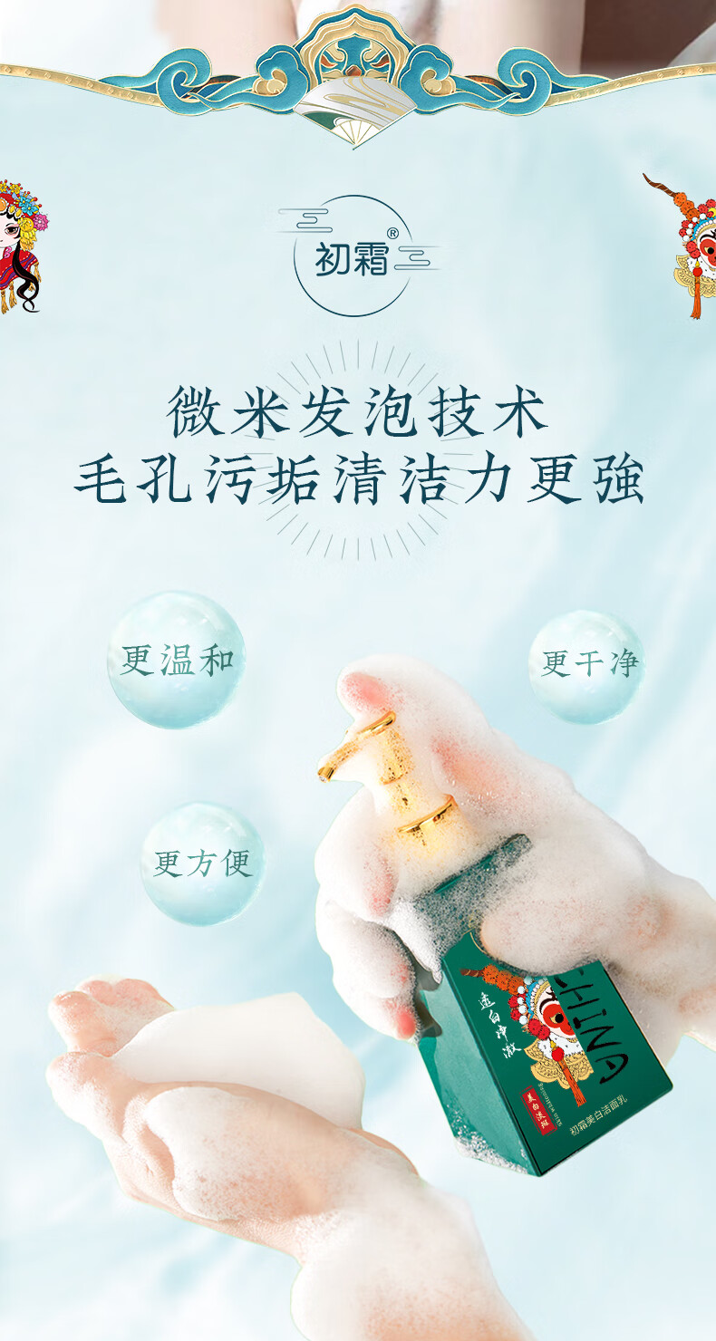 初霜【国妆特证】氨基酸深层清洁毛孔祛痘除螨洁面乳美白淡斑消印男女 国潮组合【一生所爱.天作之合】 氨基酸温和配方.敏感肌.孕期适用