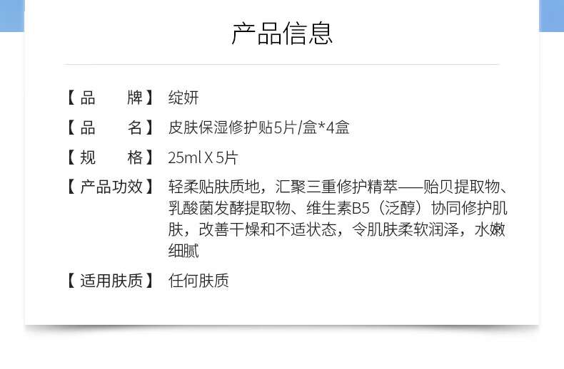 绽妍面膜补水保湿修护面膜4盒共20片b5敏感肌玻尿酸舒缓妆字号面膜