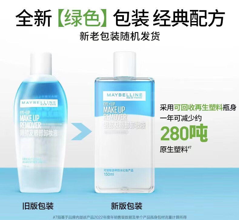 美宝莲眼唇卸妆水卸妆油卸妆液 深层清洁 眼唇专用 520ml(70ml*4+40ml*6)