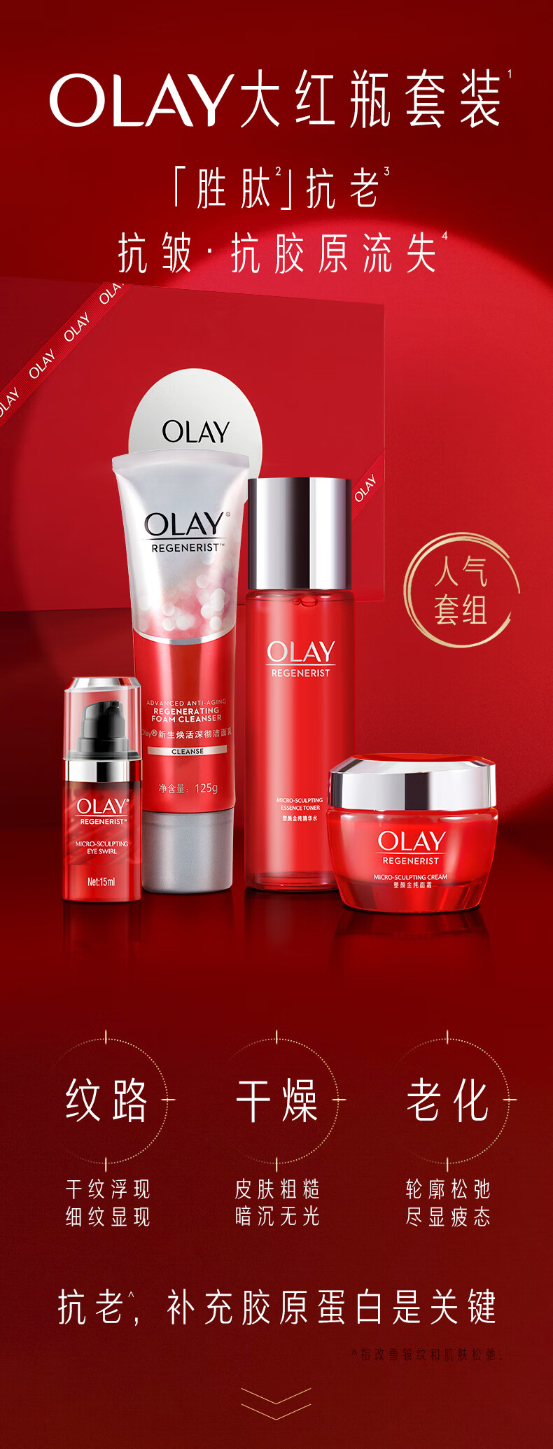 玉兰油（OLAY）大红瓶15件护肤品套装礼盒（面霜+眼霜+洗面奶+爽肤水）生日礼物