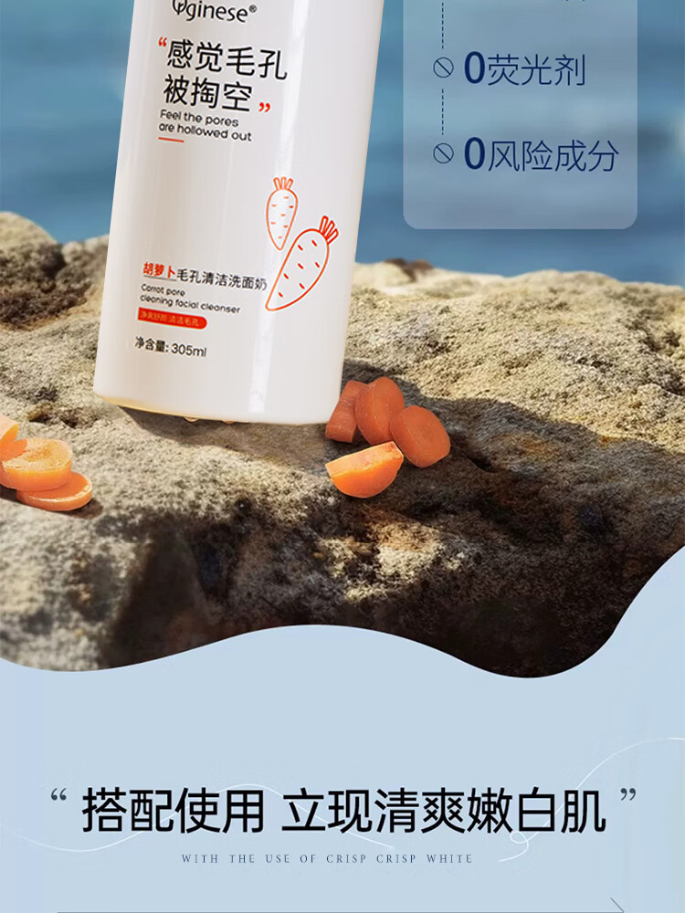 ORGINESE胡萝卜素氨基酸洁面慕斯深层清洁收缩毛孔可搭去黑头洗面奶男女