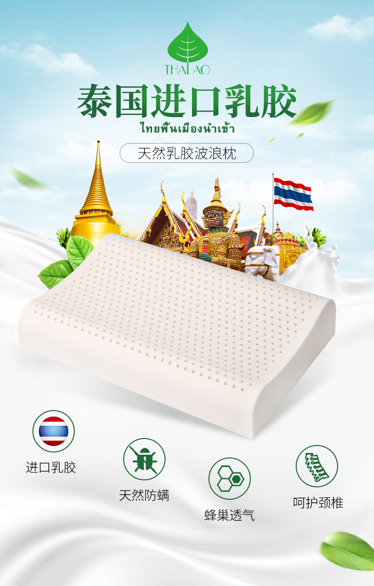 THAIAO乳胶枕  92%乳胶含量 泰国进口天然乳胶枕头 波浪枕【软硬适中】
