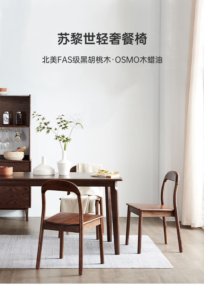 原始原素 实木餐椅 北美黑胡桃木椅子现代简约餐厅环保座椅 JD-6175