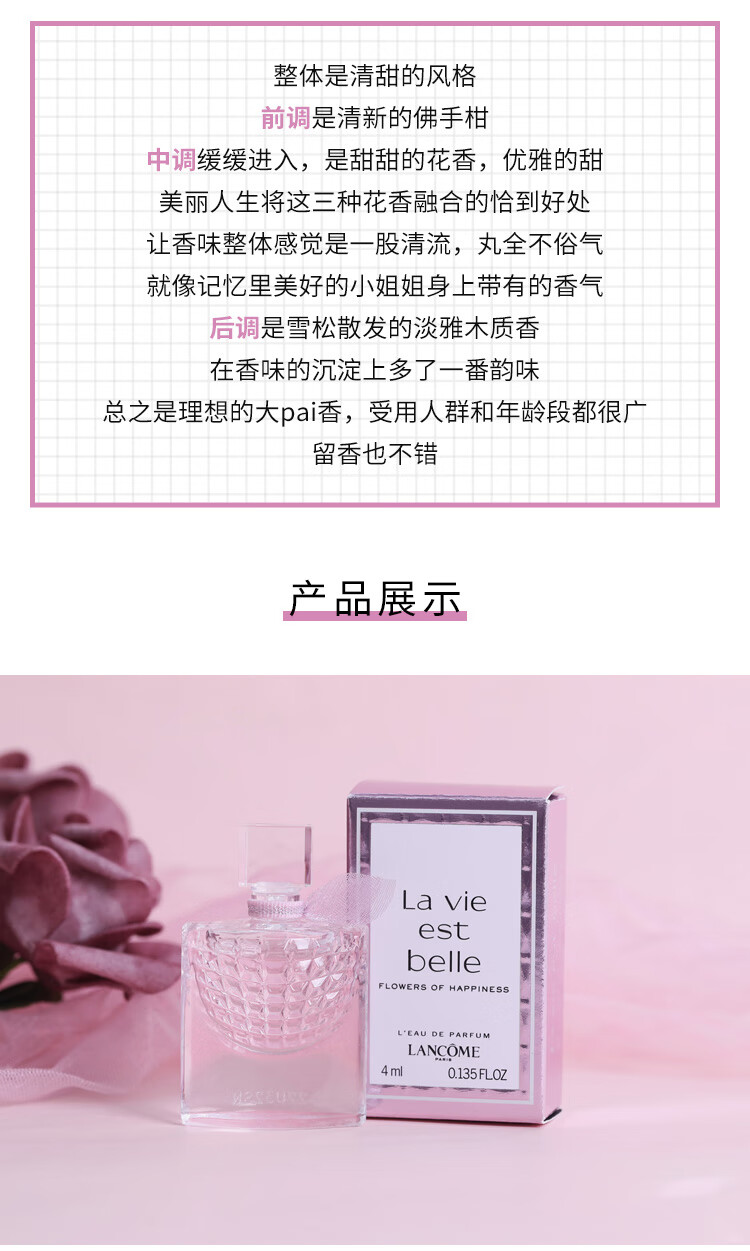 兰蔻美丽人生花语香水4ml 女士清新花果木质香水Q版 无喷头1号会员店
