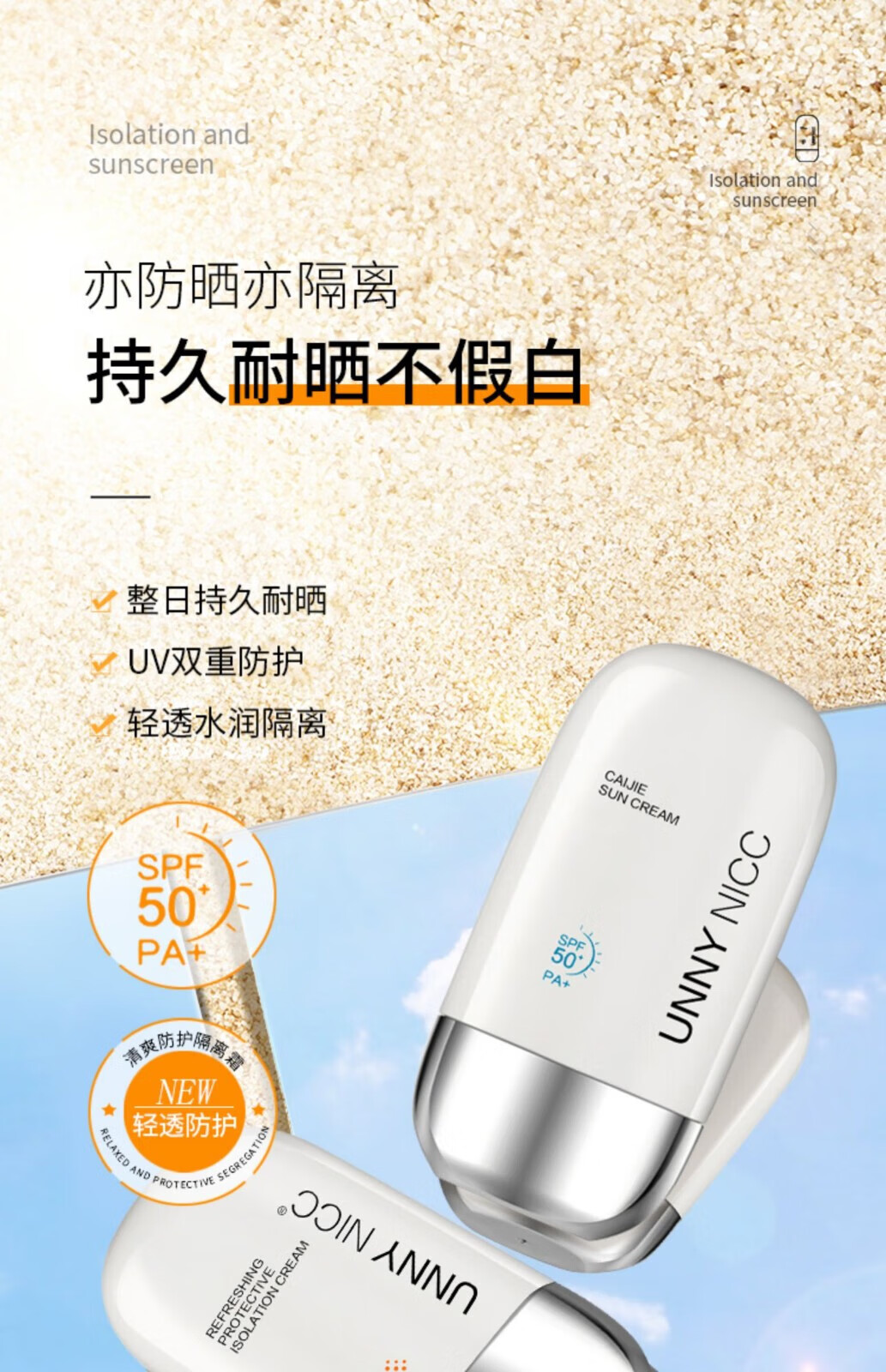 YMVLSD防晒乳防晒霜隔离霜清爽不油腻防水防汗男女军训隔离防晒50ml