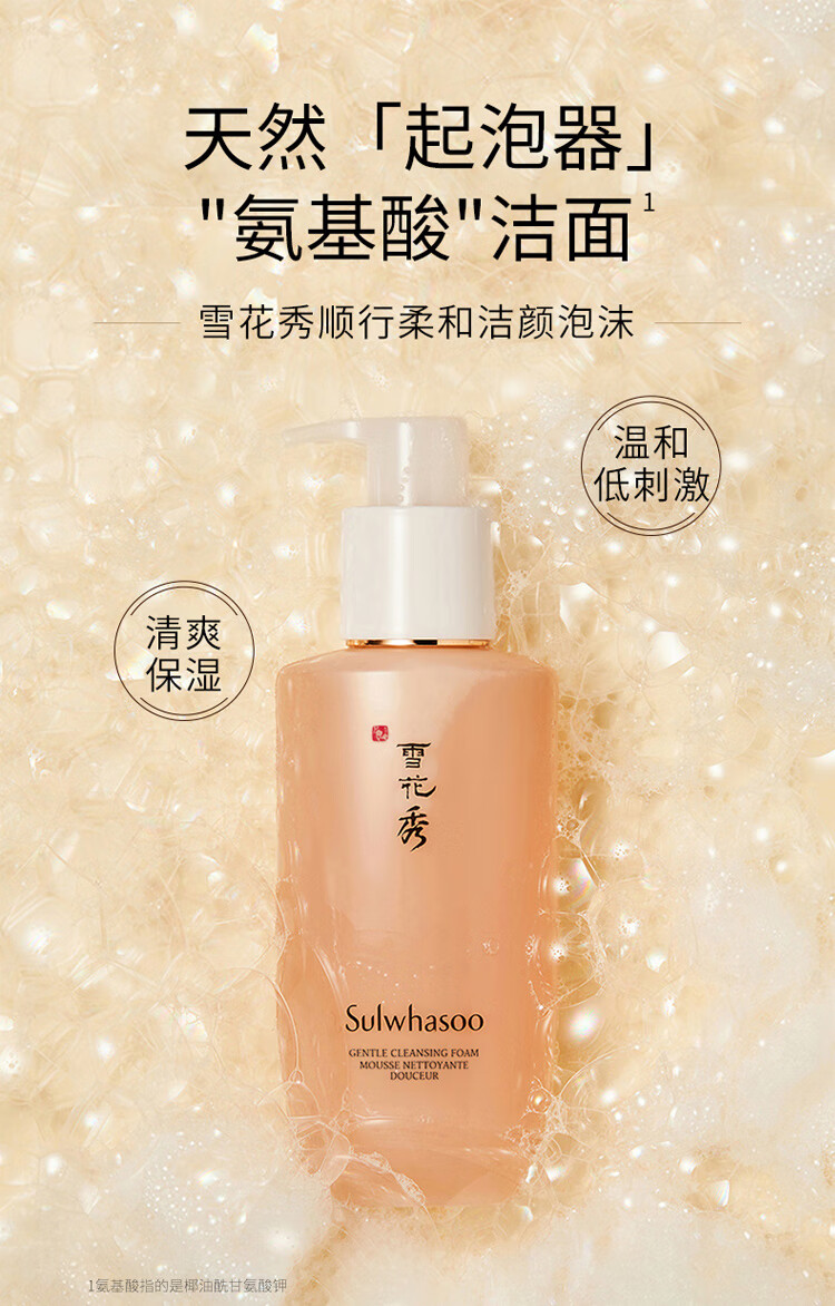 雪花秀（Sulwhasoo）顺行柔和洁颜泡沫100ml  （小样）【美妆专享】