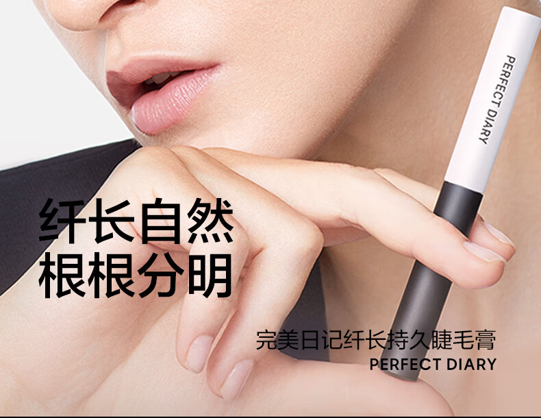 完美日记（PERFECT DIARY）纤长持久睫毛膏睫毛打底持久不染根生日礼物送女友老婆旅行便携 睫毛膏 棕色