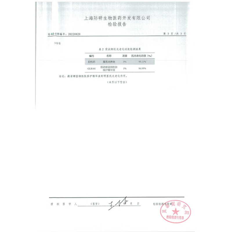 薇诺娜蓝铜胜肽修护精华液30ml 紧致修护舒缓保湿护肤品