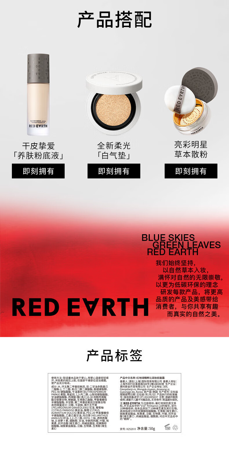 红地球（red earth）草本粉底液瓷亮色+贴贴霜遮瑕干皮养肤控油持久套组礼盒15g*2