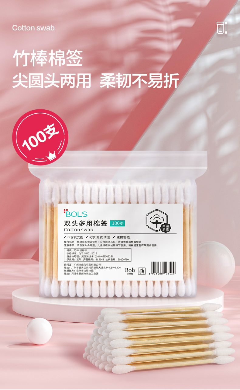 葆丽匙(BOLS)多功能竹棒棉签 掏耳朵成人化妆棉签棒双头两用亲肤脱脂棉棒 100支 