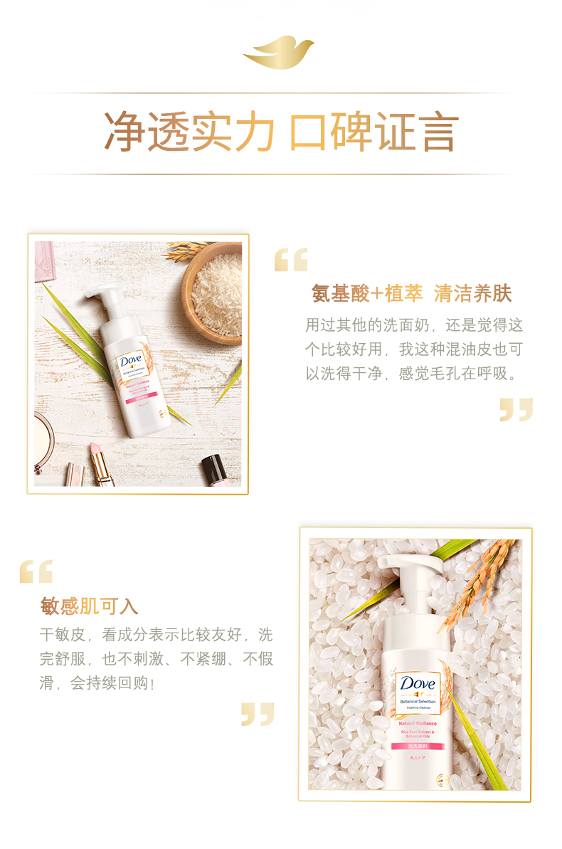 多芬(Dove)洗面奶大米精粹氨基酸洁面慕斯145ml 温和清洁去角质