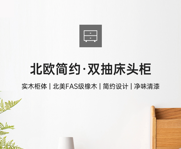 原始原素 实木床头柜 简约现代橡木边柜角柜储物柜简约收纳柜 JD-1185