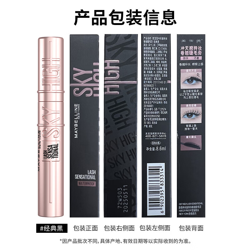 美宝莲冲天翘睫毛膏 持妆卷翘纤长防水不晕染 经典黑8.6ml 妇女节礼物