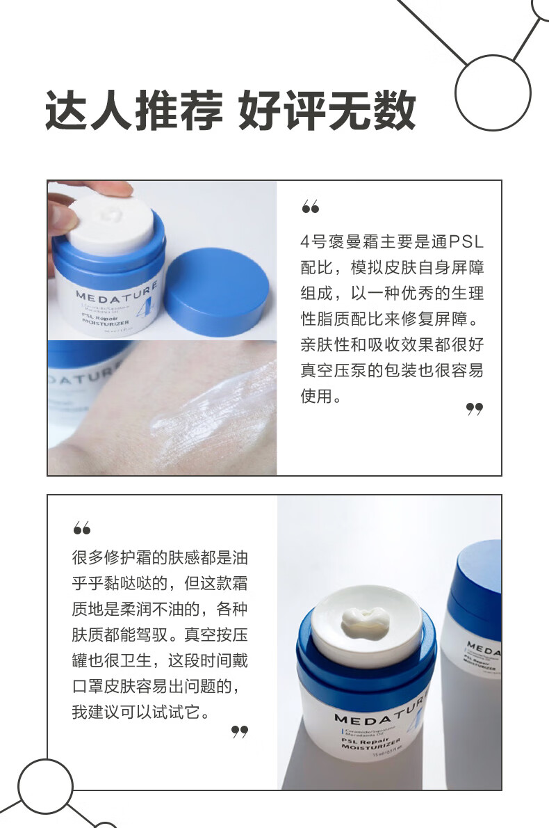MEDATURE 褒曼霜4号呵护屏障维稳敏感肌肤舒缓肌肤保湿乳液呵护屏障30ml