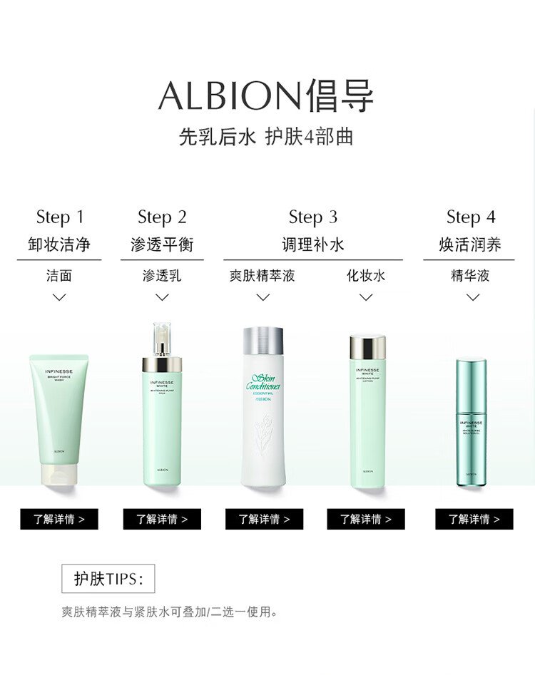 澳尔滨（ALBION）优活润白护肤套装健康水330ml+乳液200g七夕情人节礼物
