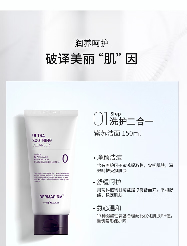 德妃（DERMAFIRM）紫苏洗面奶水乳套装含洁面150ml水200ml乳200ml男女适用化妆礼盒